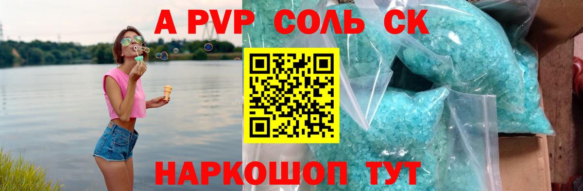 Конаково  А ПВП мука  А ПВП крисы CK  Alfa_PVP крисы CK  Вход с VPN 