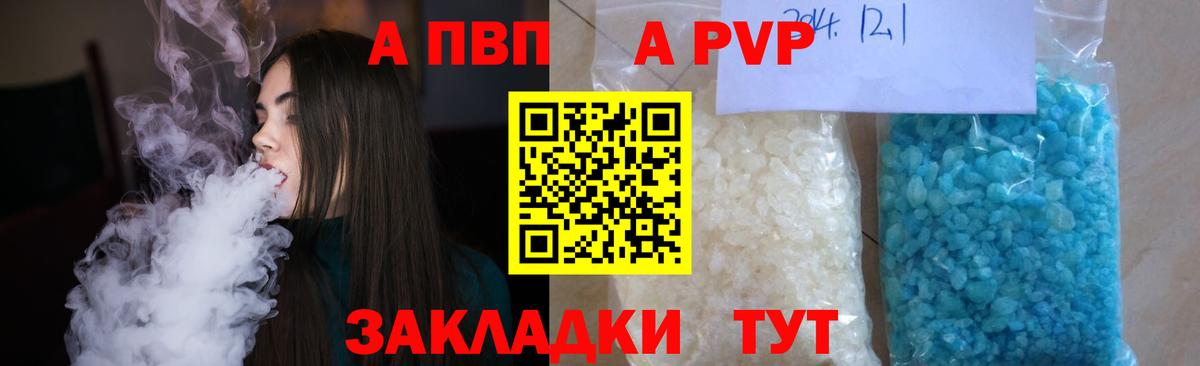 Альфа ПВП VHQ Конаково
