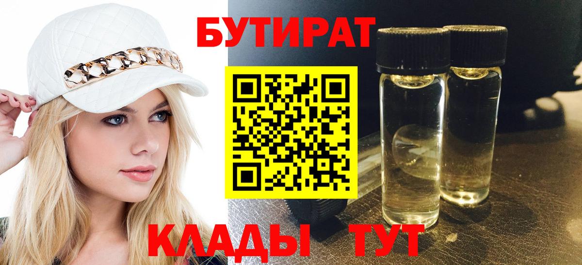 Бутират Butirat  Вход с VPN  БУТИРАТ  Конаково 
