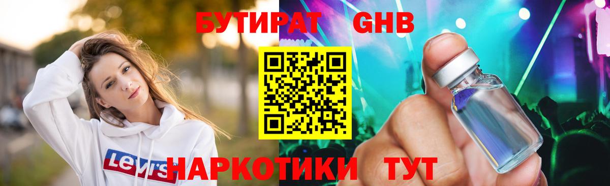 Бутират вода Конаково
