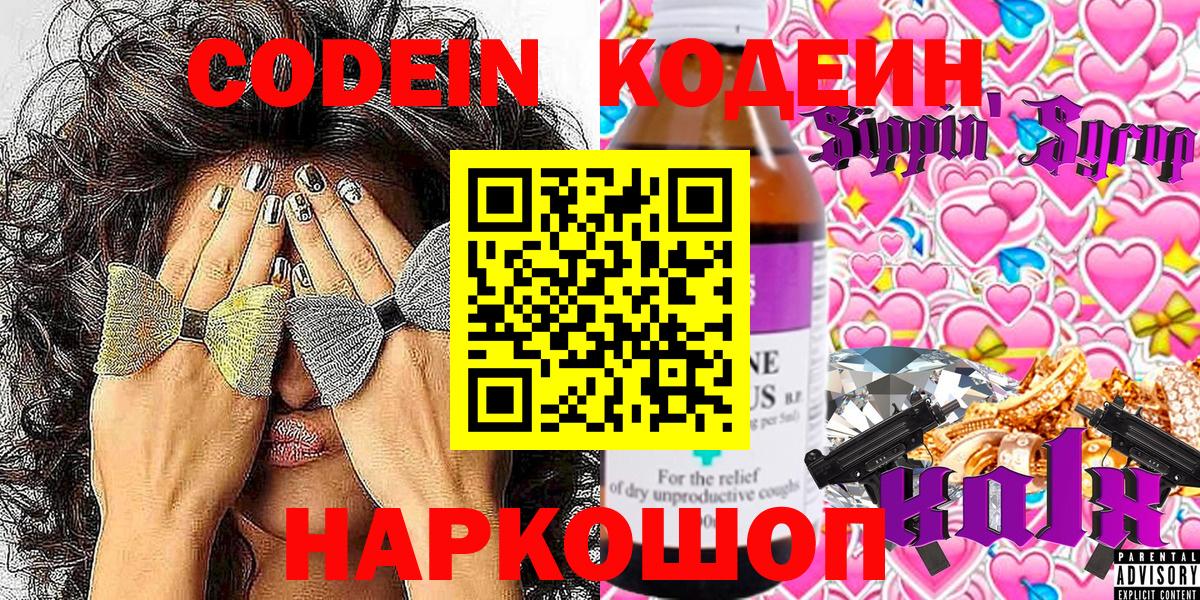 Конаково  Codein напиток Lean (лин)  Вход с VPN 