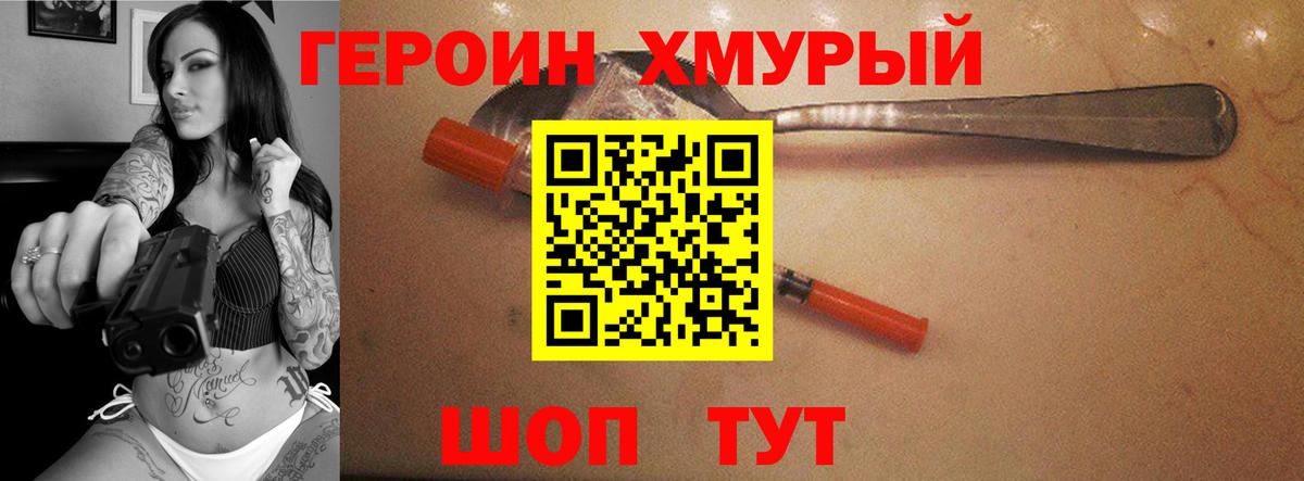 ГЕРОИН герыч Конаково