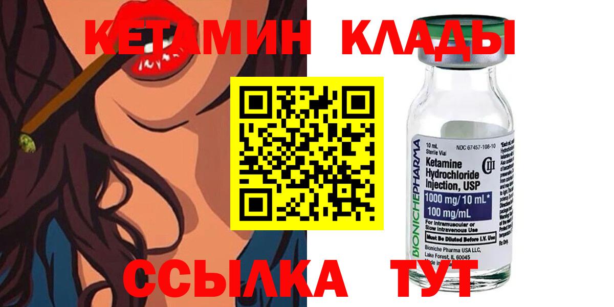 КЕТАМИН ketamine  Вход с VPN  Конаково 