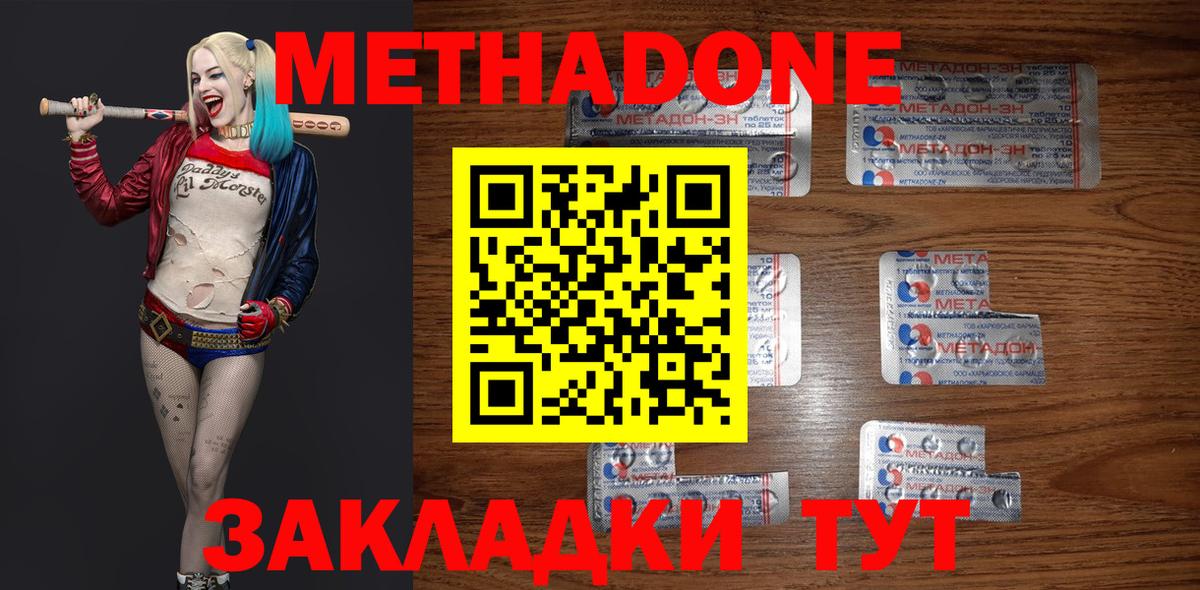 Метадон мёд Конаково